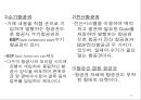항공사 경영론 59페이지