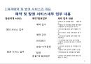 항공사 경영론 67페이지