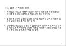 항공사 경영론 71페이지
