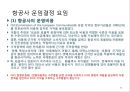 발권서비스 업무의 후방업무와 카운터 업무 15페이지