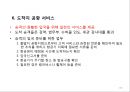 발권서비스 업무의 후방업무와 카운터 업무 42페이지