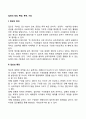 집단의 정의 특징 목적 기능 2페이지
