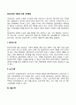 현대사회의 변화에 따른 가족형태 2페이지