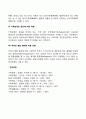가족의 유형 - 거주 형태에 따른 유형, 가족관계의 중심에 따른 유형, 부부의 결합 형태에 따른 유형 등 3페이지