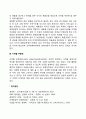 조직의 부문화(기능적 부문화 제품별 부문화 지역별 부문화) 3페이지