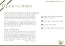본죽 IMC전략 기획서 9페이지