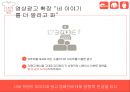 네파 브랜드 이미지 확립을 위한 커뮤니케이션 전략 31페이지