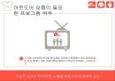 네파 브랜드 이미지 확립을 위한 커뮤니케이션 전략 33페이지