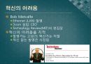 발명과 혁신 26페이지