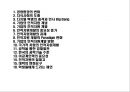 기업이 필요로하는 인재상과 인재전략 2페이지