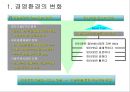 기업이 필요로하는 인재상과 인재전략 3페이지