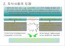 기업이 필요로하는 인재상과 인재전략 5페이지