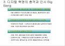 기업이 필요로하는 인재상과 인재전략 6페이지