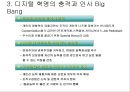 기업이 필요로하는 인재상과 인재전략 7페이지