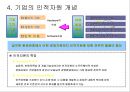 기업이 필요로하는 인재상과 인재전략 11페이지