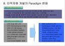 기업이 필요로하는 인재상과 인재전략 15페이지