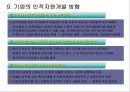 기업이 필요로하는 인재상과 인재전략 16페이지