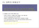 기업이 필요로하는 인재상과 인재전략 27페이지