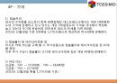 TASSIMO 타시모캡슐커피의 해외진출 전략 20페이지