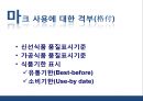 일본농식품 인증제도의 이해 20페이지