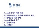 일본농식품 인증제도의 이해 22페이지