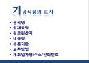 일본농식품 인증제도의 이해 31페이지