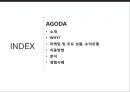 호텔예약 싸이트 아고다 AGADA 2페이지