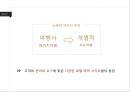 호텔예약 싸이트 아고다 AGADA 9페이지