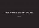 호텔예약 싸이트 아고다 AGADA 10페이지