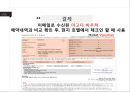 호텔예약 싸이트 아고다 AGADA 31페이지
