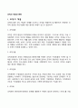 조직의 개념과 분류 2페이지