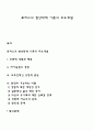 로저스의 현상학적 이론의 주요개념 1페이지