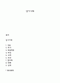 인간발달 방어기제 1페이지
