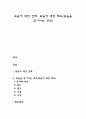 죽음에 대한 견해 죽음에 대한 태도(죽음을 맞이하는 과정) 1페이지