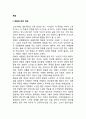 죽음에 대한 견해 죽음에 대한 태도(죽음을 맞이하는 과정) 2페이지