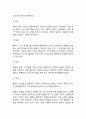 죽음에 대한 견해 죽음에 대한 태도(죽음을 맞이하는 과정) 4페이지