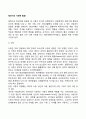 [청년기의 사회적 발달] 청년기의 사랑 결혼 직업선택 2페이지