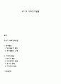 유아기 사회정서발달 1페이지