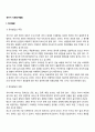 유아기 사회정서발달 2페이지