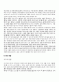 유아기 사회정서발달 3페이지