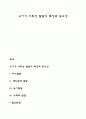 유아기 사회성 발달의 특징과 중요성 1페이지
