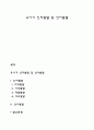 유아기 인지발달 및 언어발달 1페이지