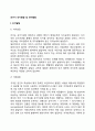 유아기 인지발달 및 언어발달 2페이지