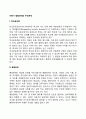 아동기 발달장애와 주요문제 2페이지