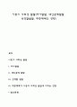 아동기 사회성 발달(자아발달 대인관계발달 성역할발달 대중매체의 영향) 1페이지