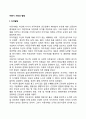 아동기 사회성 발달(자아발달 대인관계발달 성역할발달 대중매체의 영향) 2페이지