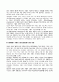 아동기 사회성 발달(자아발달 대인관계발달 성역할발달 대중매체의 영향) 4페이지