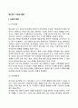 청소년기 사회성 발달(청소년기의 사회적 관계 성역할정체감발달 도덕성 발달) 2페이지