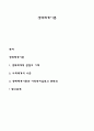 생태체계이론 1페이지