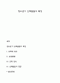 청소년기 신체발달의 특징 1페이지